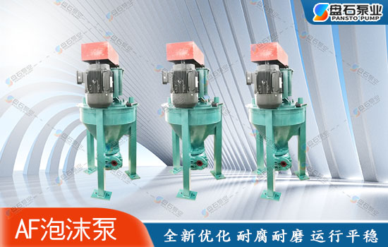 泡沫泵启动时注意事项