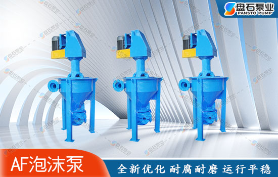 泡沫泵的应用工况有哪些